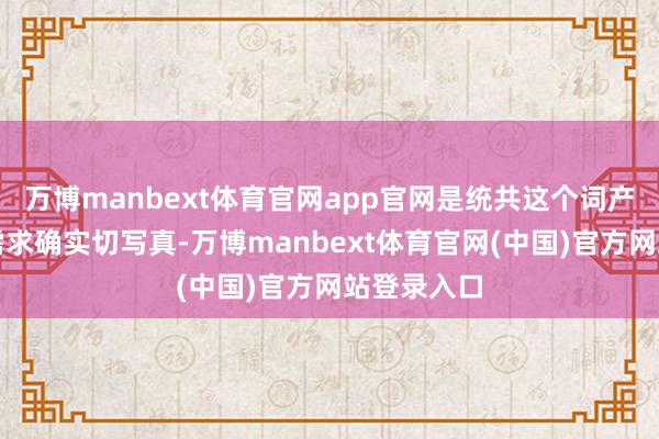 万博manbext体育官网app官网是统共这个词产业链下贱需求确实切写真-万博manbext体育官网(中国)官方网站登录入口